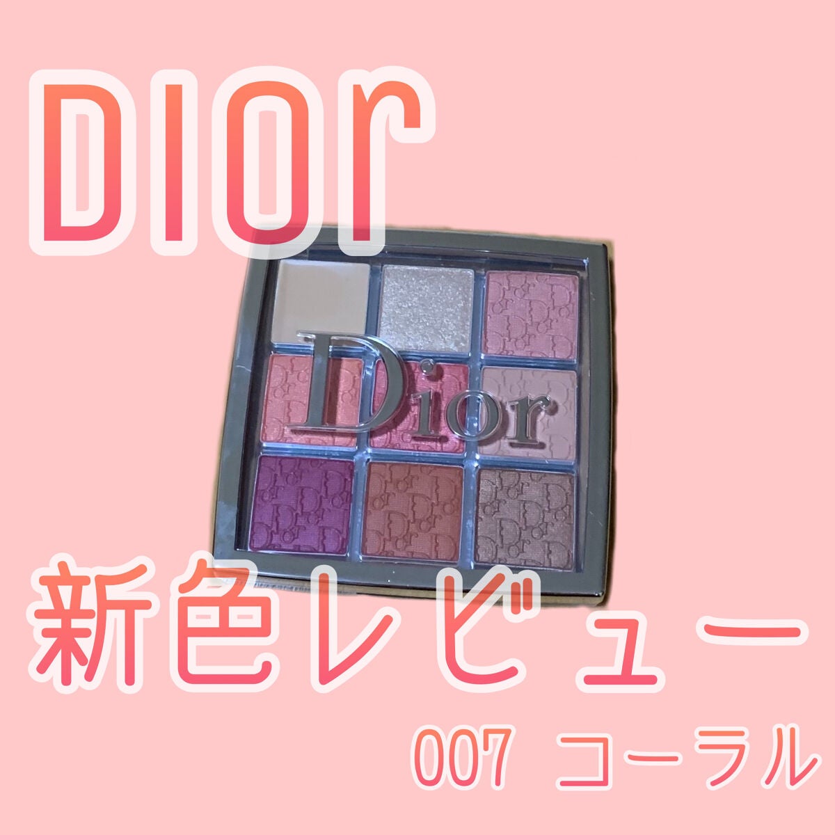 ディオール バックステージ アイ パレット/Dior/アイシャドウパレットを使ったクチコミ(1枚目)