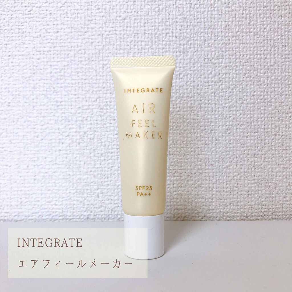 エアフィールメーカー/インテグレート/化粧下地を使ったクチコミ(1枚目)