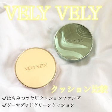 はちみつツヤ肌クッションファンデ/VELY VELY/クッションファンデーションを使ったクチコミ（1枚目）