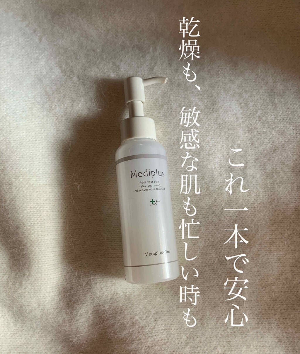 メディプラスゲル/メディプラス/オールインワン化粧品を使ったクチコミ(1枚目)