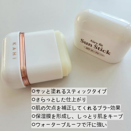 エアリーフィットサンスティック/KAHI/日焼け止めスティックを使ったクチコミ(2枚目)