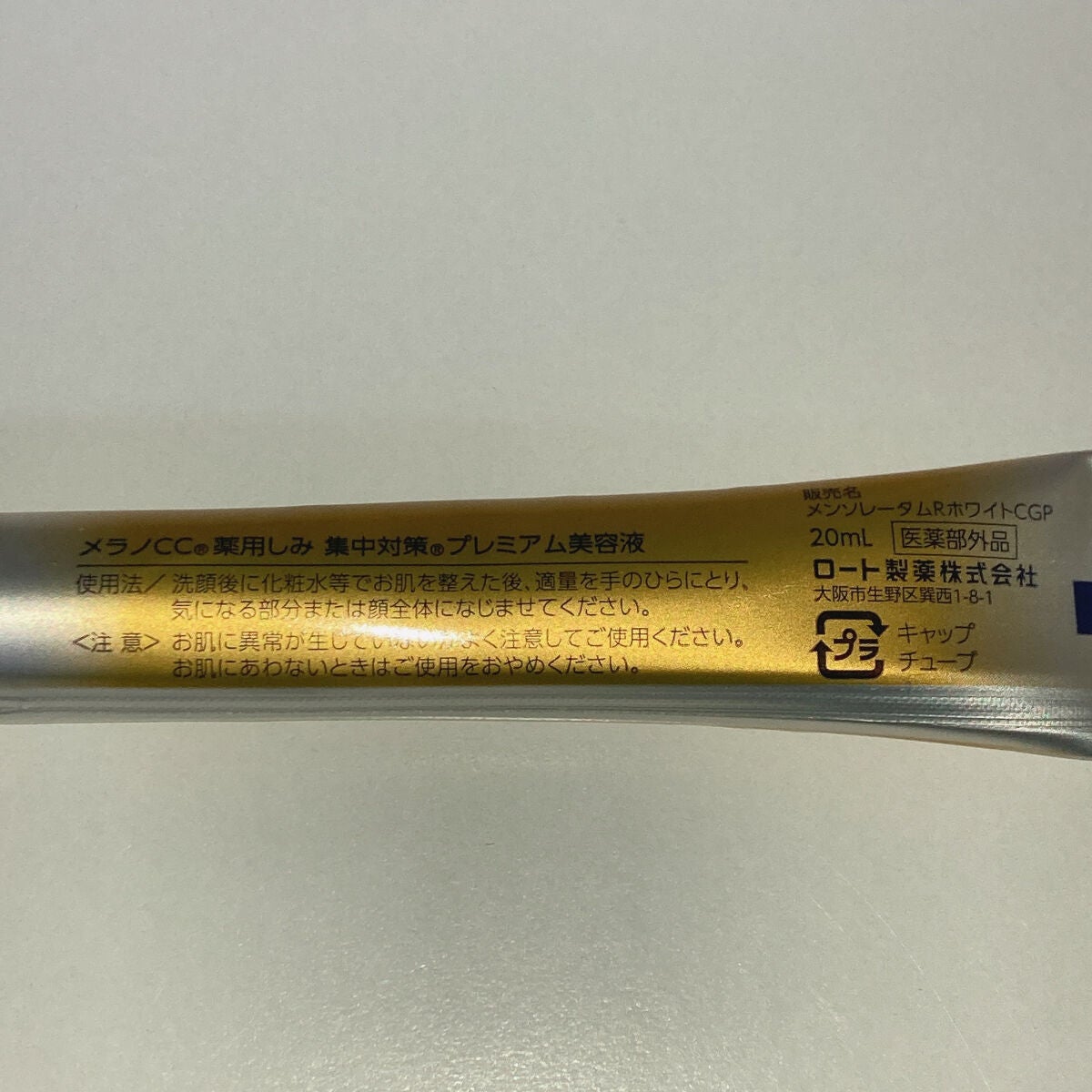 薬用しみ集中対策 プレミアム美容液/メラノCC/美容液を使ったクチコミ(3枚目)