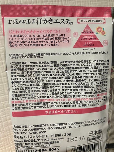 汗かきエステ気分 シトラスジンジャー/マックス/入浴剤を使ったクチコミ（2枚目）