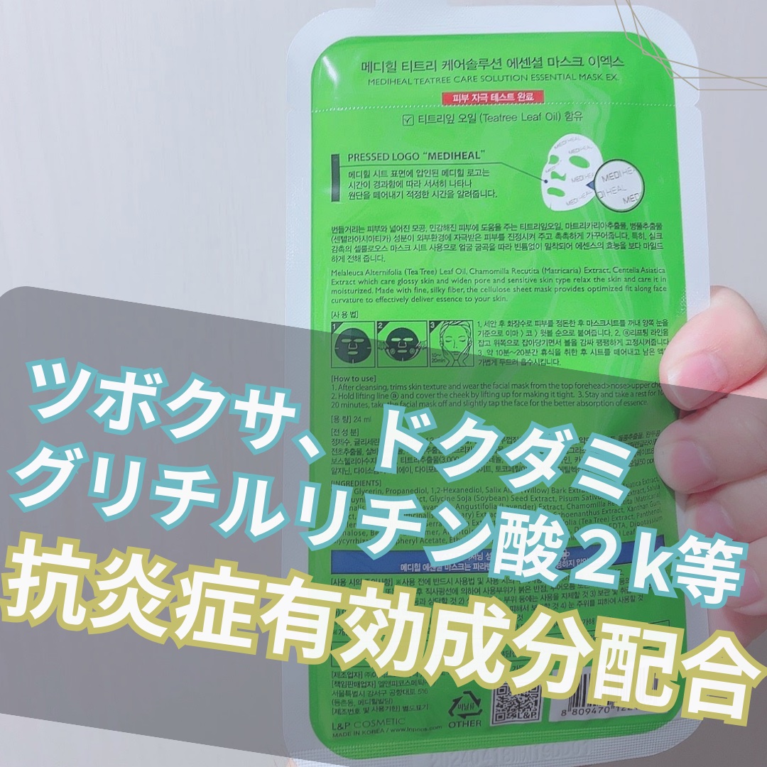 ティーツリーケア ソリューション エッセンシャルマスクEX/MEDIHEAL/シートマスク・パックを使ったクチコミ（2枚目）