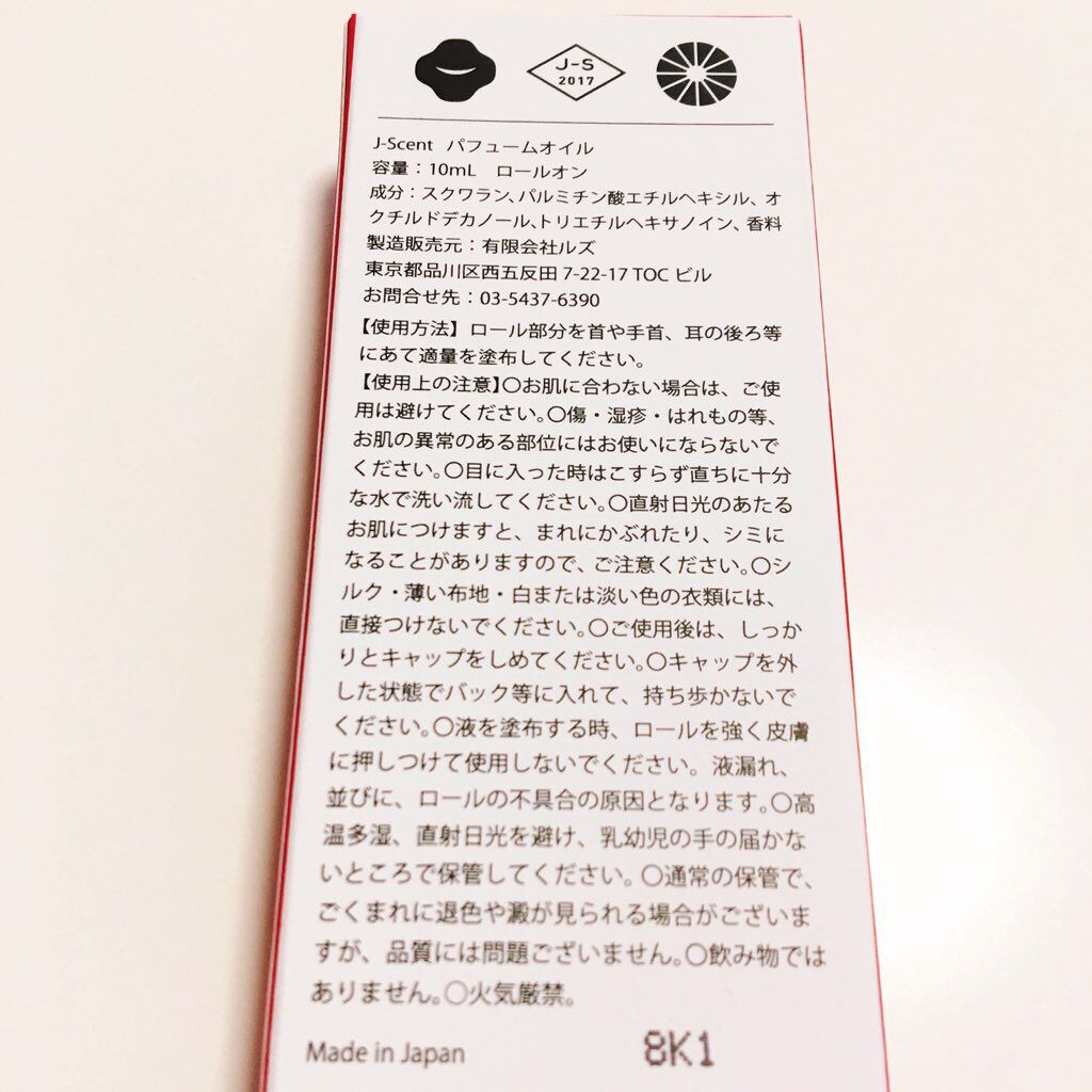J-Scentパフュームオイル 花街/J-Scent/香水(レディース)を使ったクチコミ(4枚目)