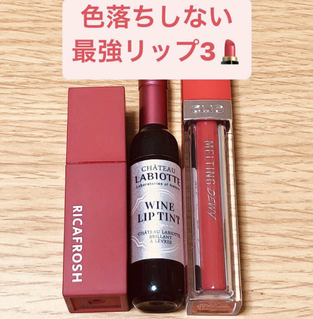 メルティングデューイティント #02 Flash Moment/CLIO/口紅を使ったクチコミ（1枚目）