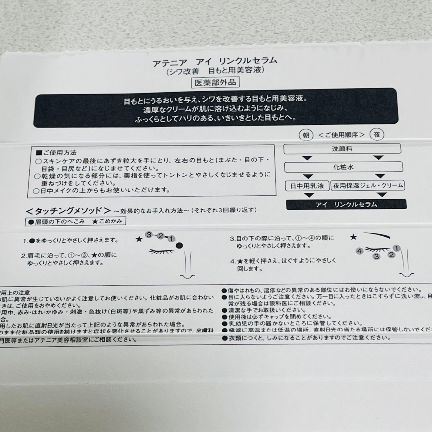 アイ リンクルセラム/アテニア/アイケア・アイクリームを使ったクチコミ(4枚目)