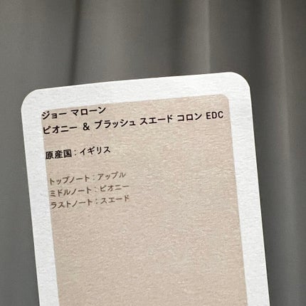 ピオニー & ブラッシュ スエード コロン/Jo MALONE LONDON/香水(レディース)を使ったクチコミ(4枚目)