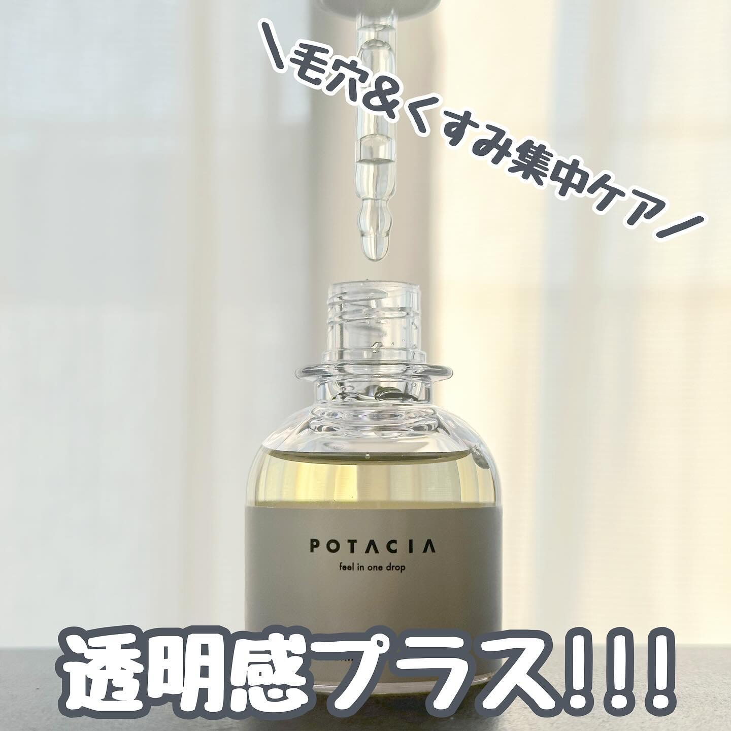 POTACIA ビタミンＣ原液美容液/POTACIA/美容液を使ったクチコミ（2枚目）