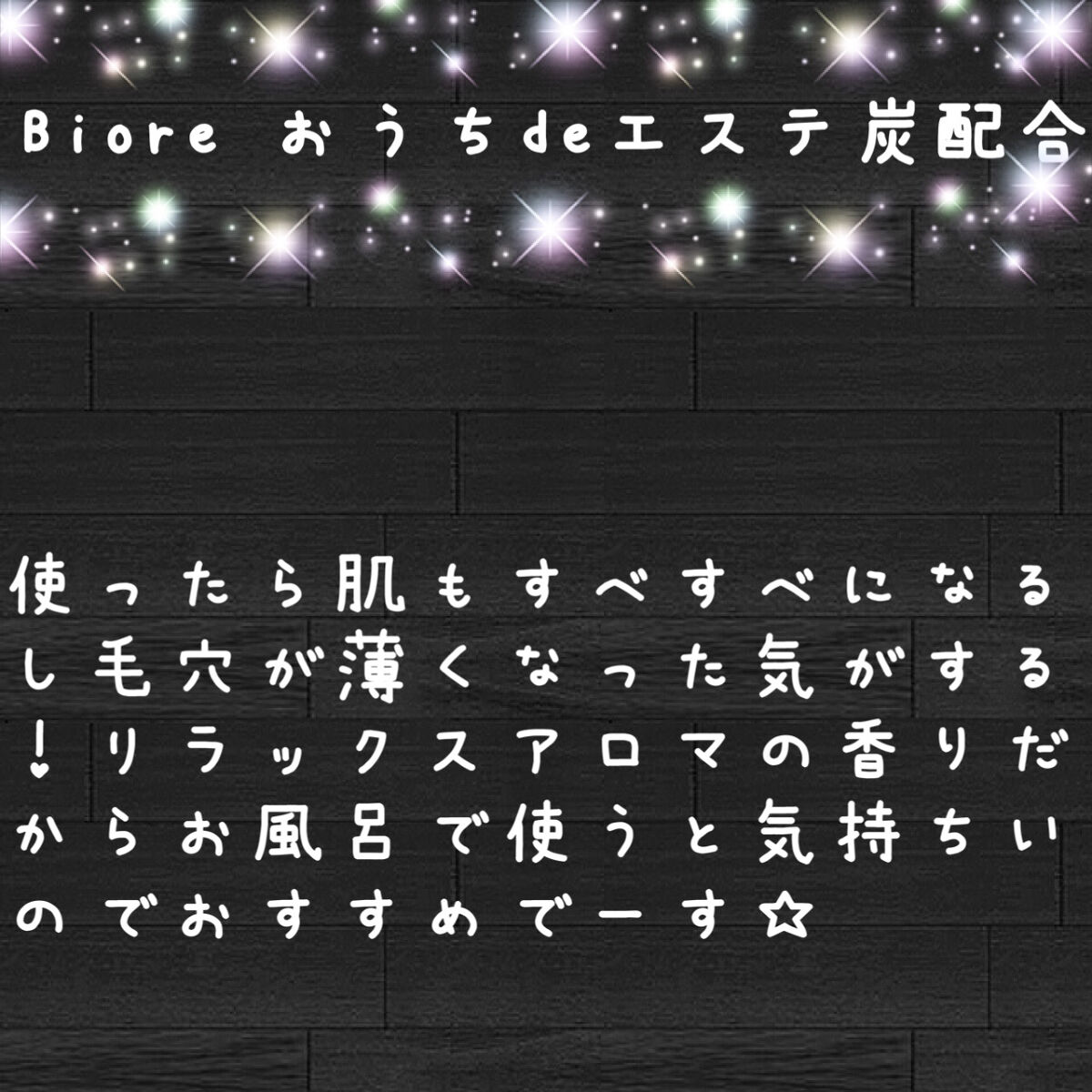 おうちdeエステ 肌をなめらかにする マッサージ洗顔ジェル/ビオレ/その他洗顔料を使ったクチコミ（2枚目）