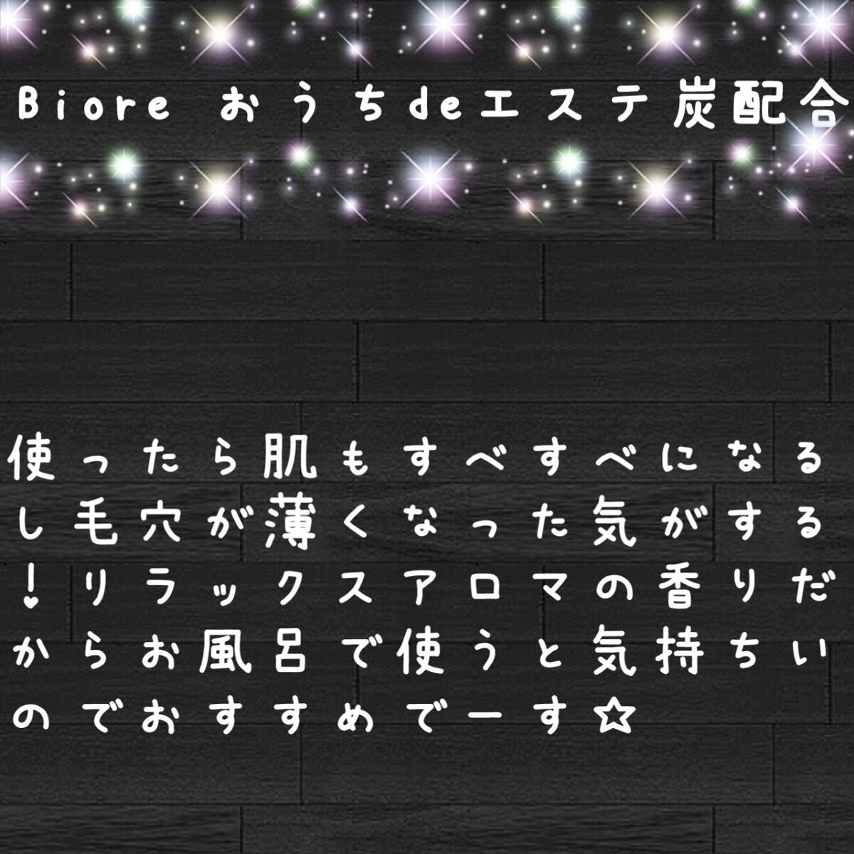 おうちdeエステ 肌をなめらかにする マッサージ洗顔ジェル/ビオレ/その他洗顔料を使ったクチコミ(2枚目)