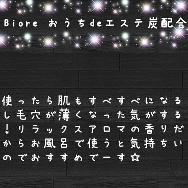 ビオレ おうちdeエステ 肌をなめらかにする マッサージ洗顔ジェルのクチコミ「はじめまして！🫧sei🫧でーす
今回はビオレさんのおうちdeエステを使ってみてどんな効果があっ.....」（2枚目）