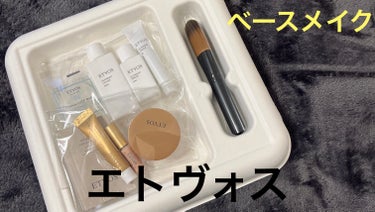 エトヴォス エトヴォス パーフェクトキッドのクチコミ「
エトヴォス　エトヴォス パーフェクトキッド

下地を試してみたくこちらを購入しました！
乾燥.....」（1枚目）