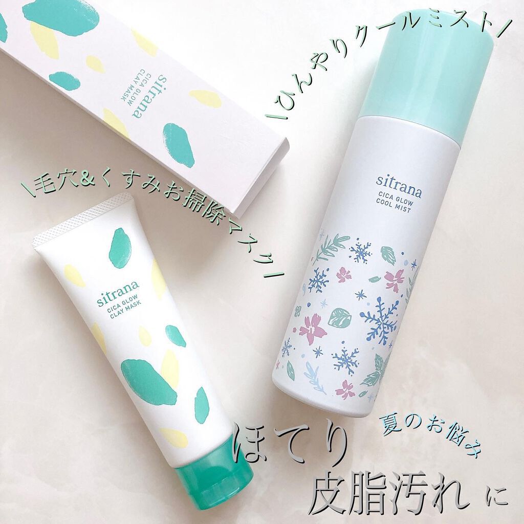 シカグロウ クレイマスク/sitrana/洗い流すパック・マスクを使ったクチコミ(1枚目)