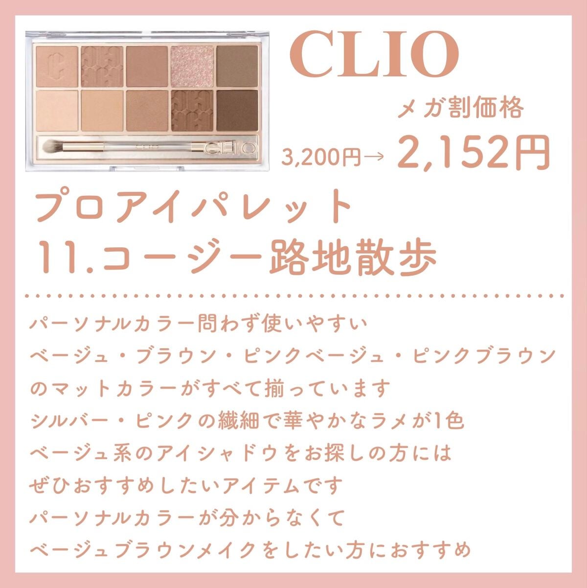 プロ アイ パレット/CLIO/アイシャドウパレットを使ったクチコミ(3枚目)