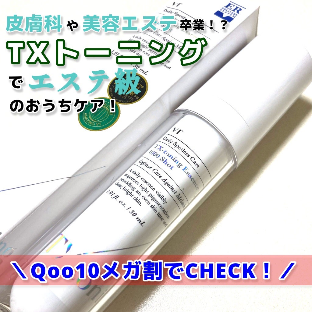 mashiro on LIPS 「#PR美容エステや皮膚科に行かなくても#シミケアできる!?「#..」(1枚目)