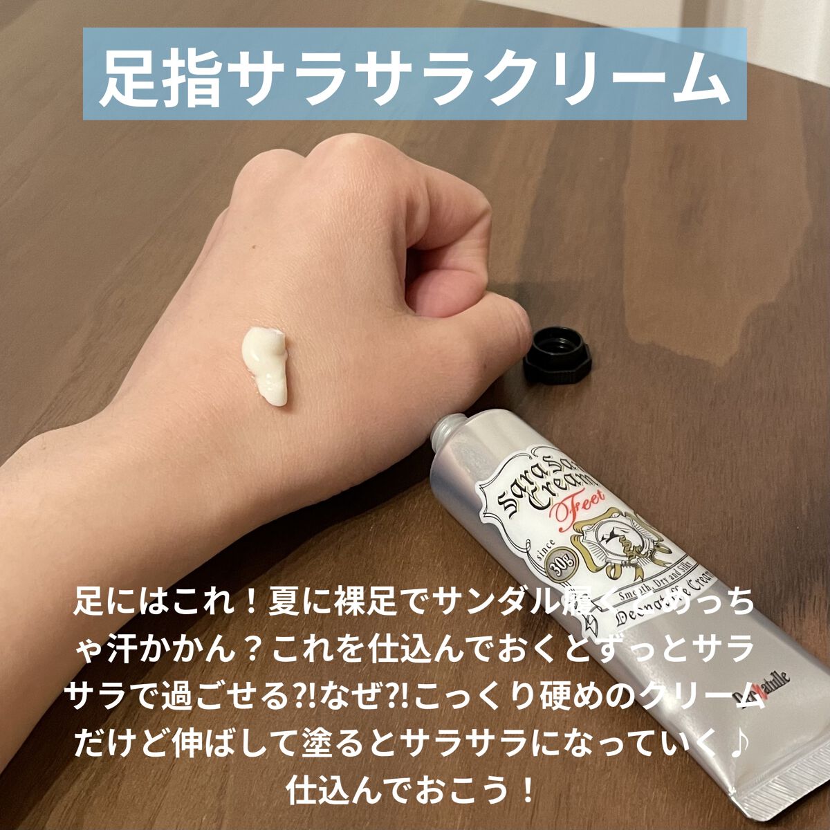 薬用足指さらさらクリーム/デオナチュレ/デオドラント・制汗剤を使ったクチコミ（3枚目）