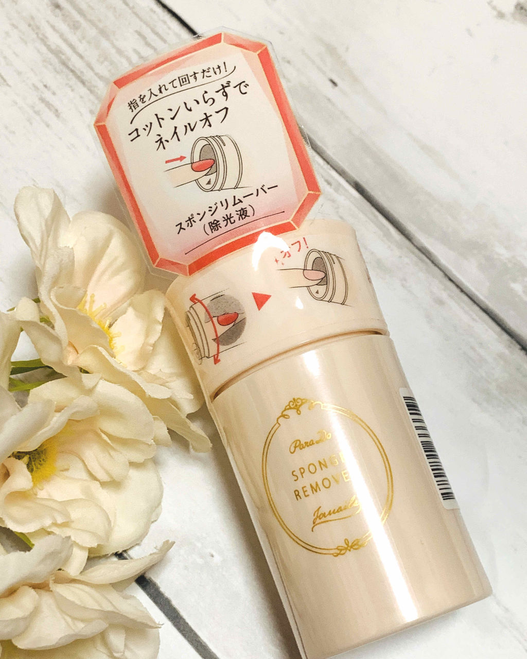 クイックリムーバースポンジイン/パラドゥ/除光液を使ったクチコミ（1枚目）