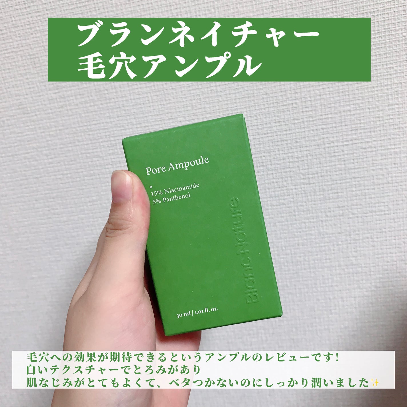 毛穴アンプル/ブラン/美容液を使ったクチコミ(2枚目)