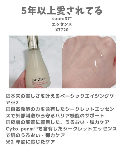シークレット エッセンス /su:m37°/化粧水を使ったクチコミ(3枚目)