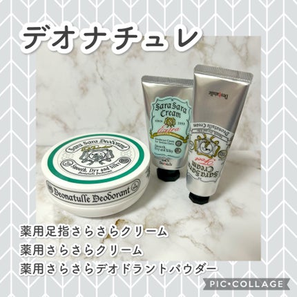 薬用さらさらデオドラントパウダー/デオナチュレ/デオドラント・制汗剤を使ったクチコミ(1枚目)