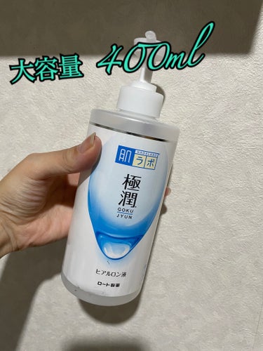 極潤ヒアルロン液（ハダラボモイスト化粧水d） 400ml（ポンプ）/肌ラボ/化粧水を使ったクチコミ（1枚目）