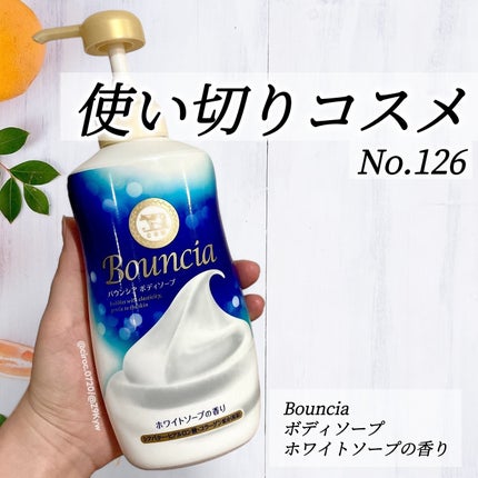 バウンシア ボディソープ ホワイトソープの香り/Bouncia/ボディソープを使ったクチコミ(1枚目)