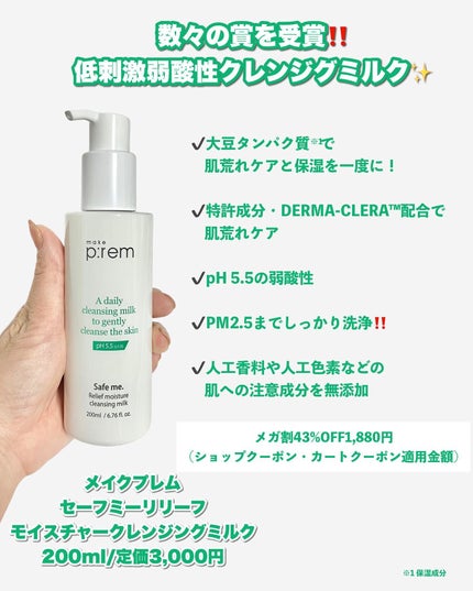 セーフミー リリーフモイスチャー クレンジングフォーム/make prem/洗顔フォームを使ったクチコミ(3枚目)