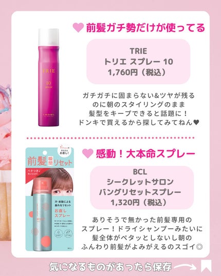 バングリセットスプレー/シークレットサロン/ヘアスプレーを使ったクチコミ(3枚目)
