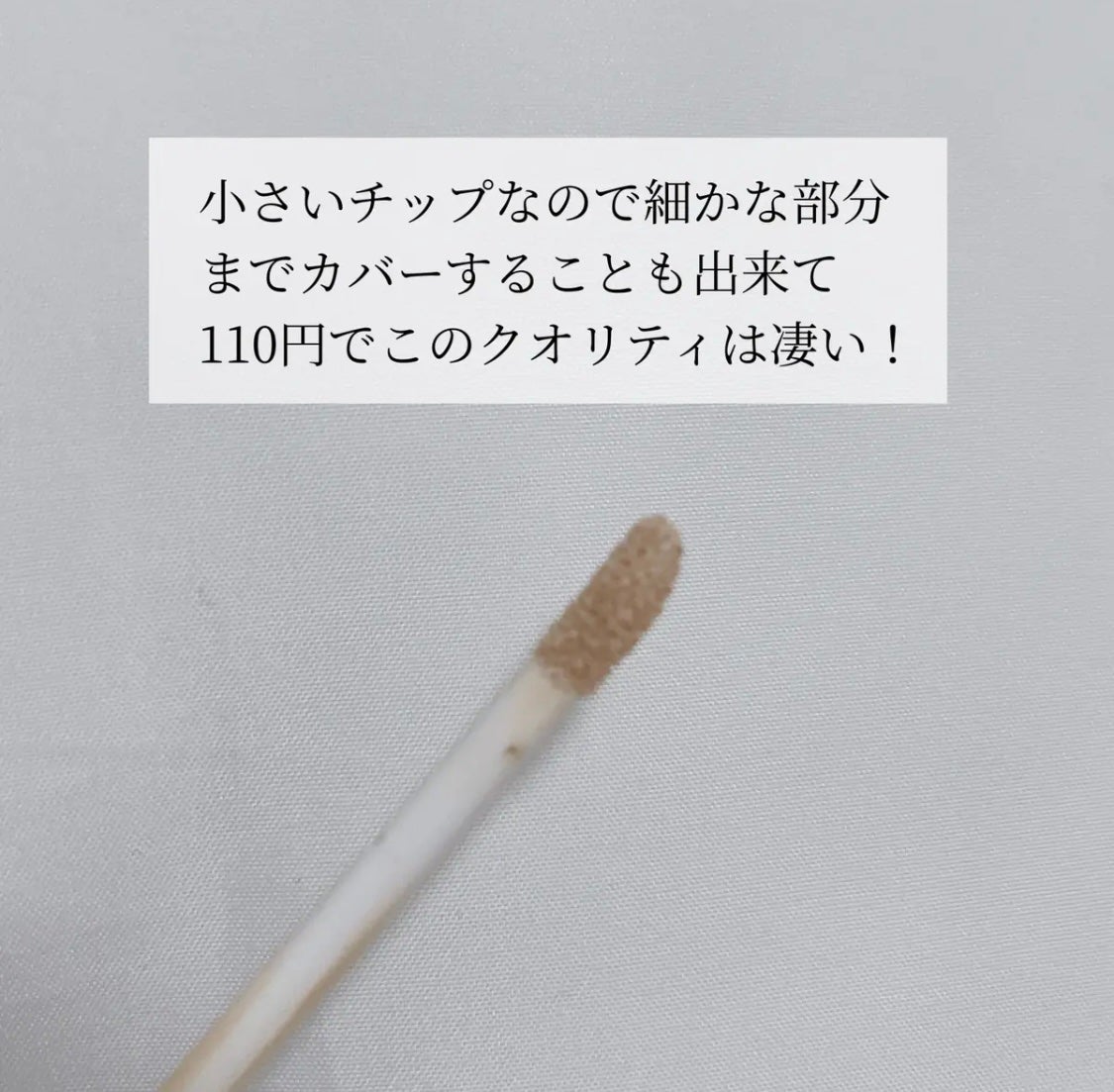 コンシーラー/coou/リキッドコンシーラーを使ったクチコミ(2枚目)