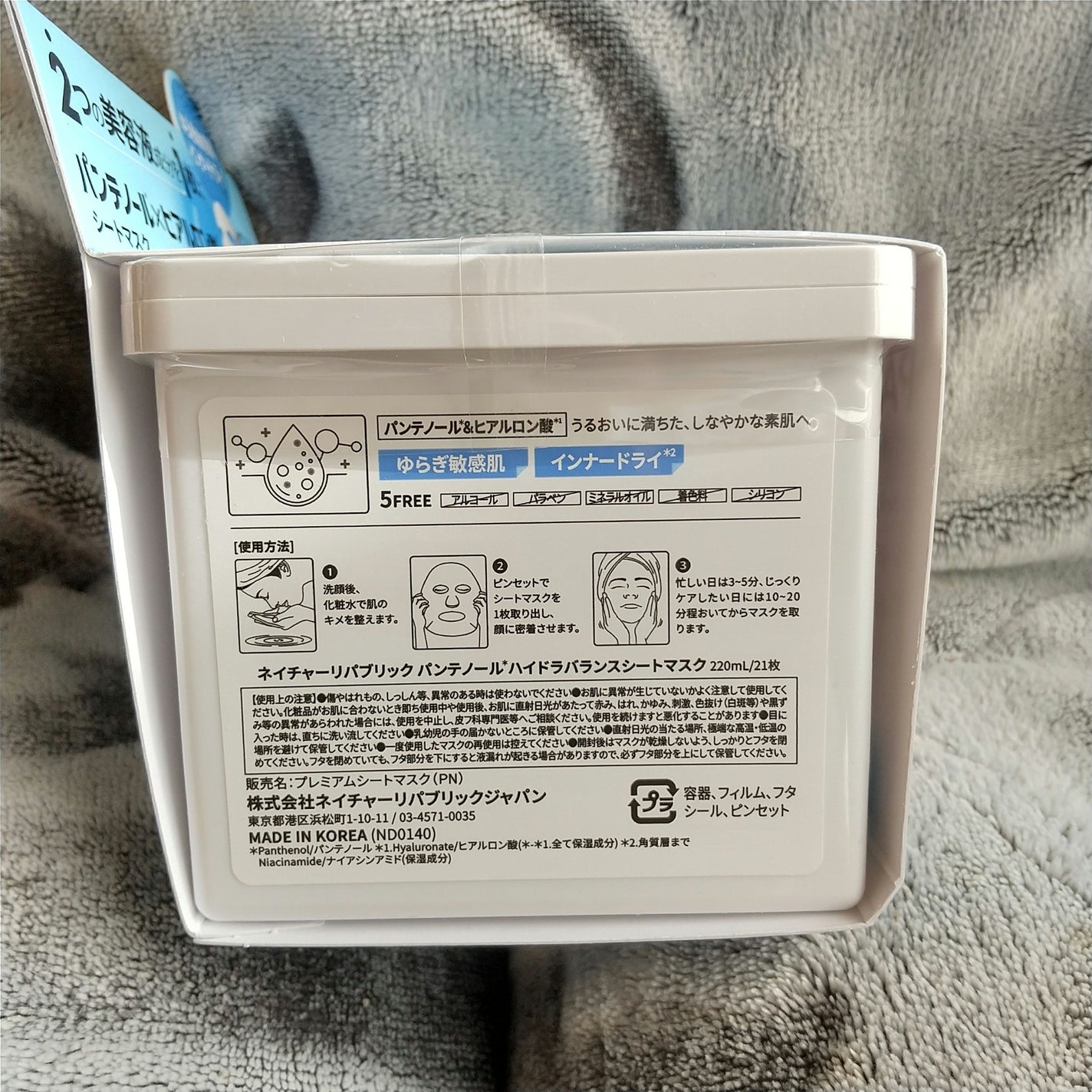 キューブマスク パンテノール/ネイチャーリパブリック/シートマスク・パックを使ったクチコミ(2枚目)