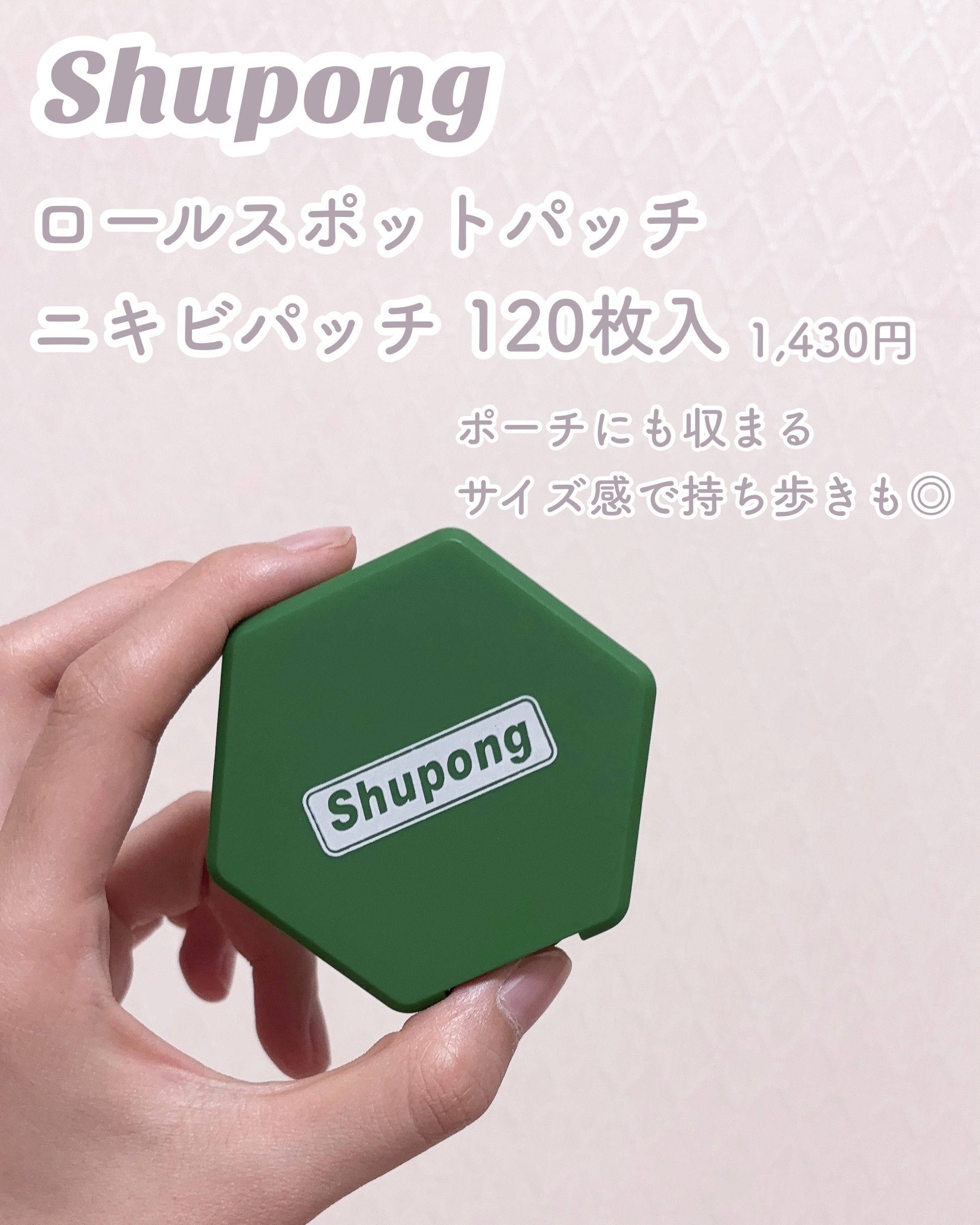 SPOT PATCH ロールタイプ/Shupong/にきびパッチを使ったクチコミ（2枚目）