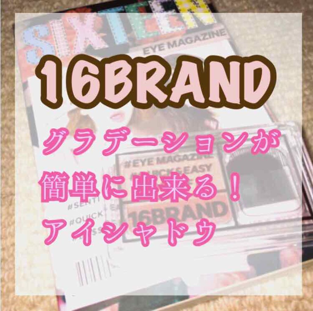 16 EYE MAGAZINE/16BRAND/アイシャドウパレットを使ったクチコミ(1枚目)