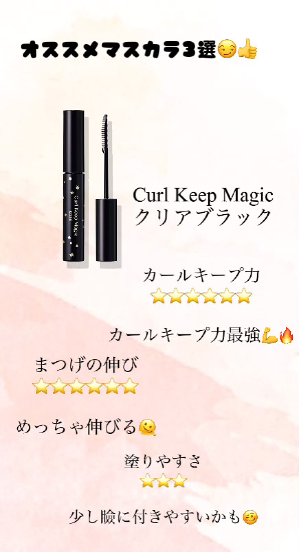 カールキープマジック/コーセーコスメニエンス/マスカラを使ったクチコミ（3枚目）