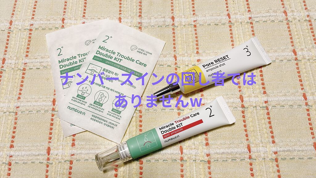 2番 奇跡のトラブルケアWキット/numbuzin/にきびパッチを使ったクチコミ（1枚目）