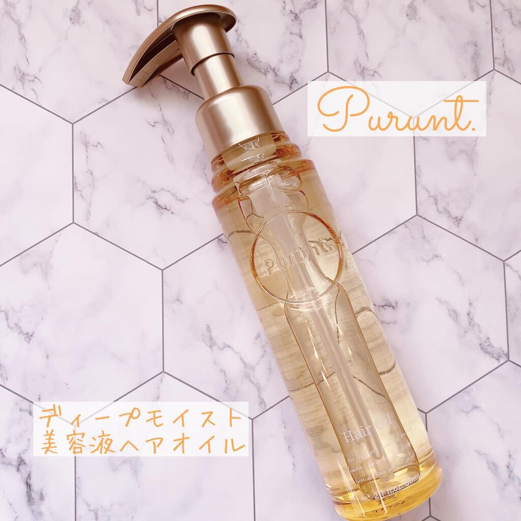 プルント ディープモイスト美容液ヘアオイル/Purunt./ヘアオイルを使ったクチコミ（1枚目）