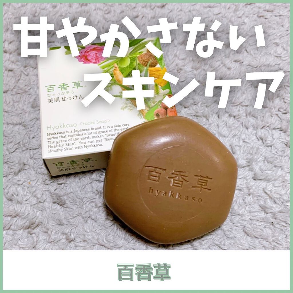 百香草 美肌せっけん/アドム株式会社/洗顔石鹸を使ったクチコミ(1枚目)