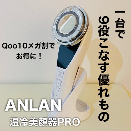温冷美顔器PRO/ANLAN/美顔器・マッサージを使ったクチコミ(1枚目)