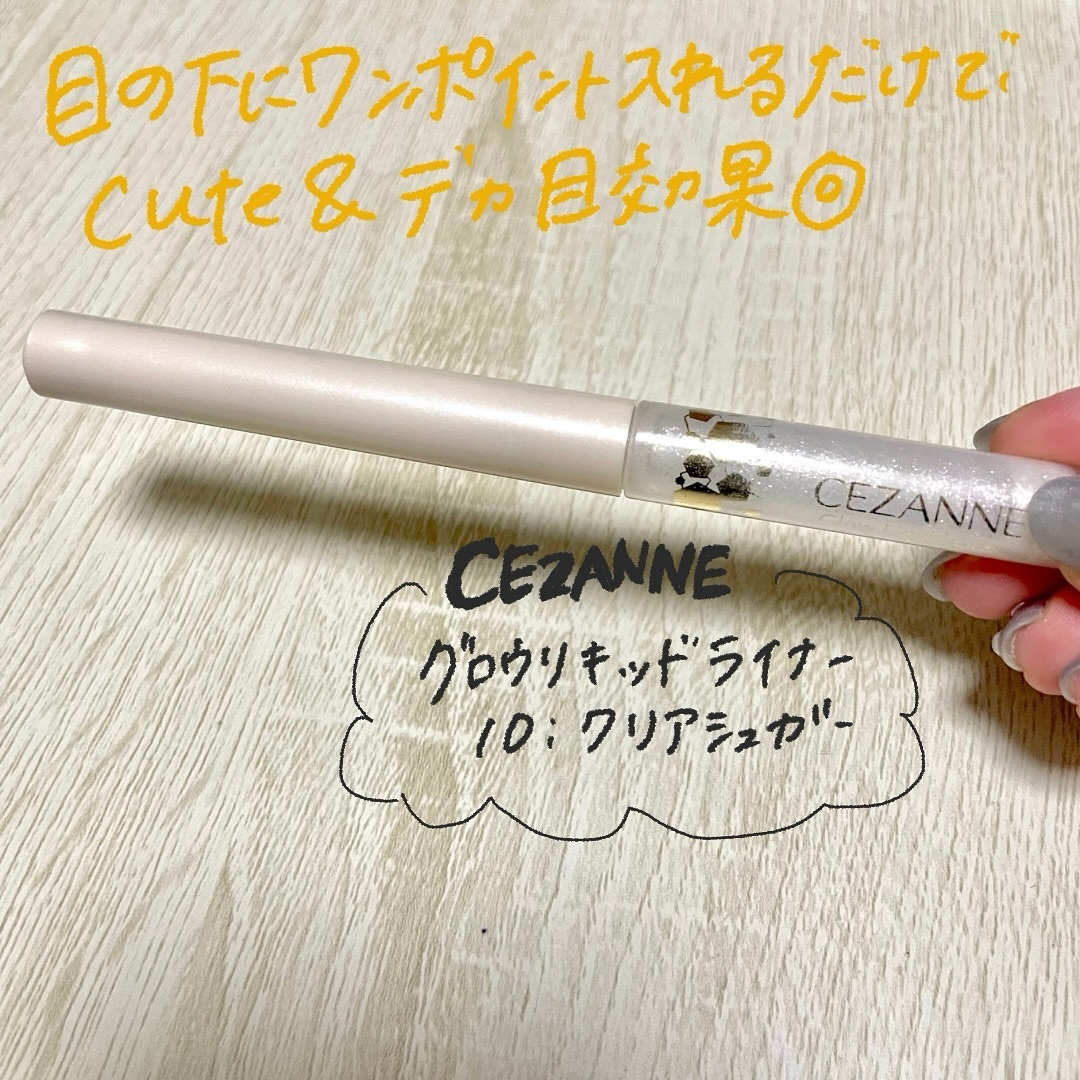 グロウリキッドライナー/CEZANNE/リキッドアイライナーを使ったクチコミ（2枚目）