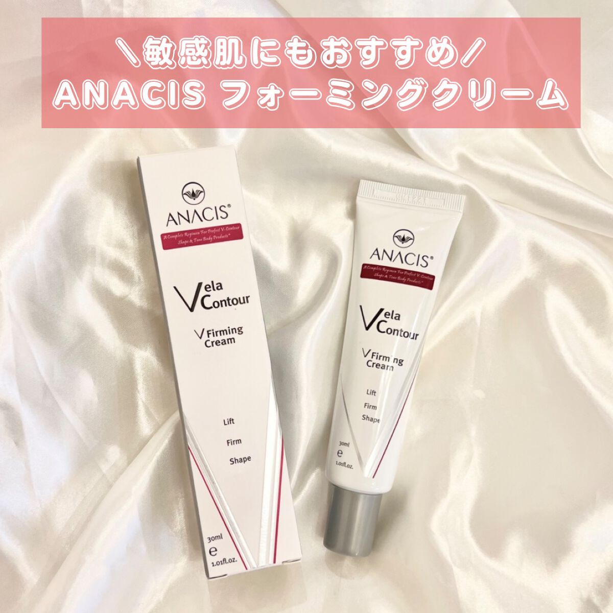 ベラコントゥアーフォーミングクリーム/ANACIS/フェイスクリームを使ったクチコミ（1枚目）