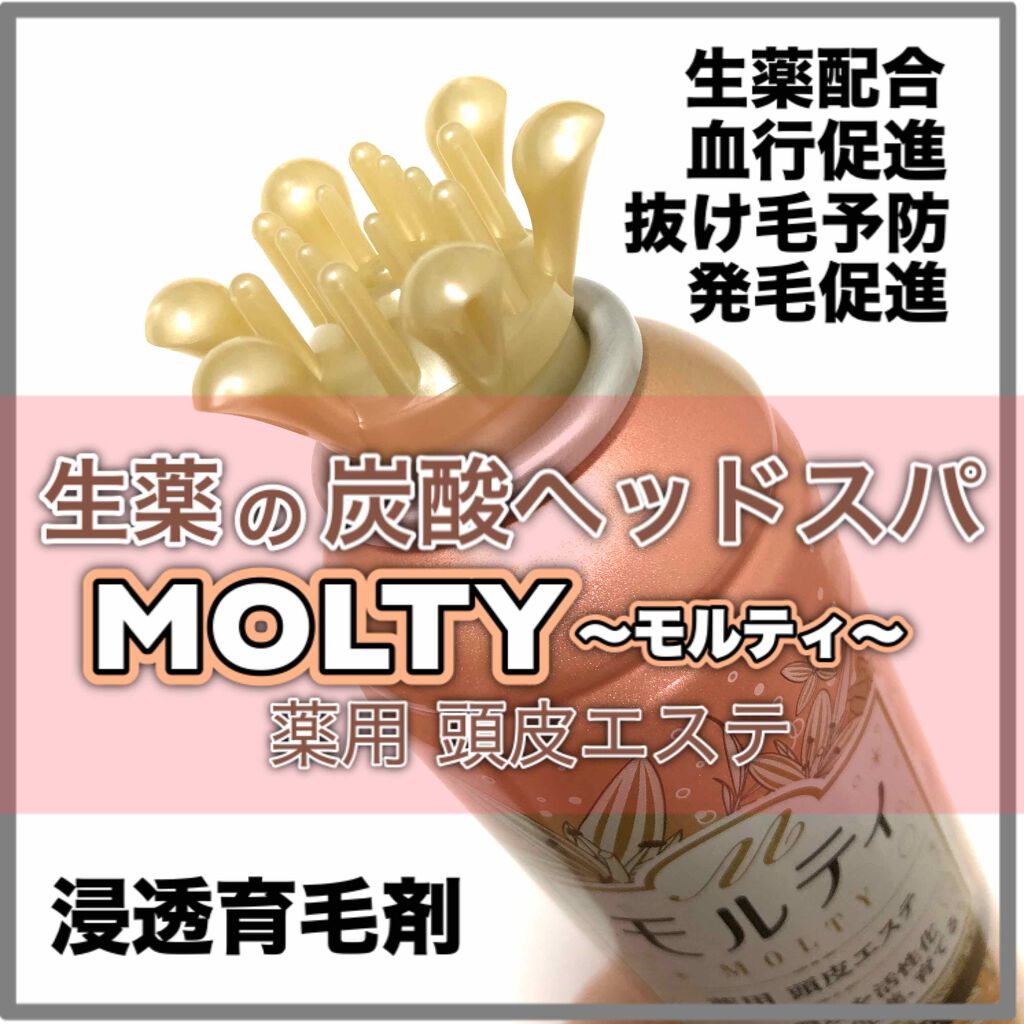 モルティ薬用頭皮エステ/バスクリン/頭皮ローションを使ったクチコミ(1枚目)