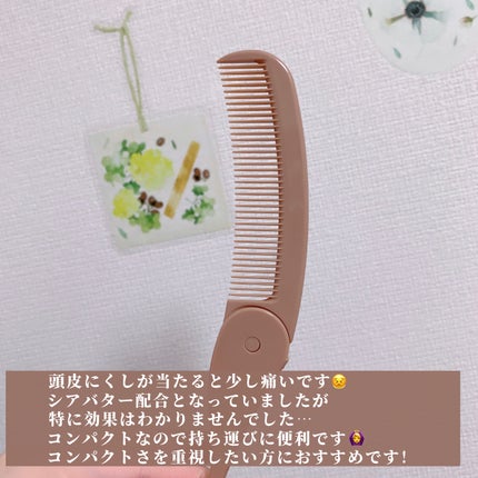 2つ折りコーム(シアバター配合)/DAISO/その他スタイリングを使ったクチコミ(3枚目)