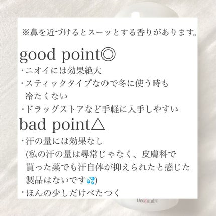 薬用ソフトストーンW/デオナチュレ/デオドラント・制汗剤を使ったクチコミ(2枚目)