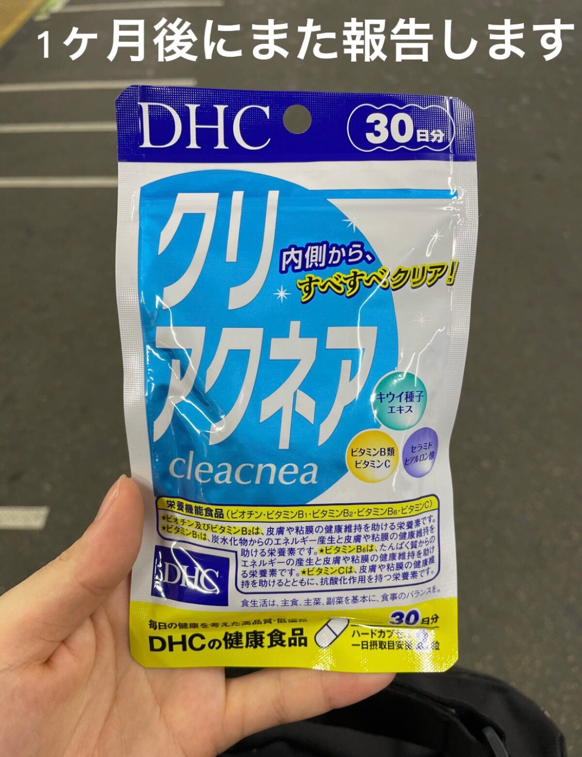 クリアクネア/DHC/美容サプリメントを使ったクチコミ(5枚目)