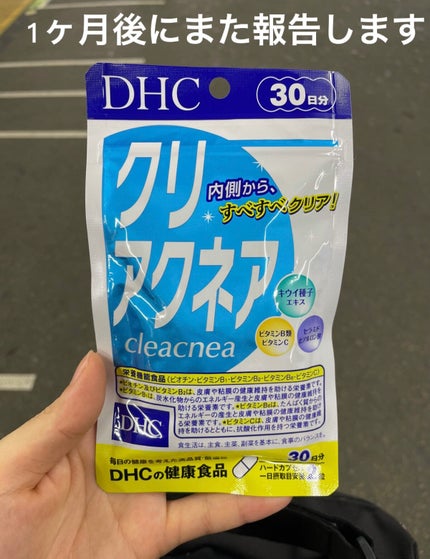 クリアクネア/DHC/美容サプリメントを使ったクチコミ(5枚目)
