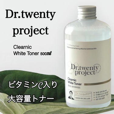 クリアニックホワイトトナー/Dr. twentyproject/化粧水を使ったクチコミ（1枚目）