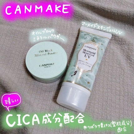 マーメイドスキンジェルUV/キャンメイク/日焼け止めジェルを使ったクチコミ(1枚目)