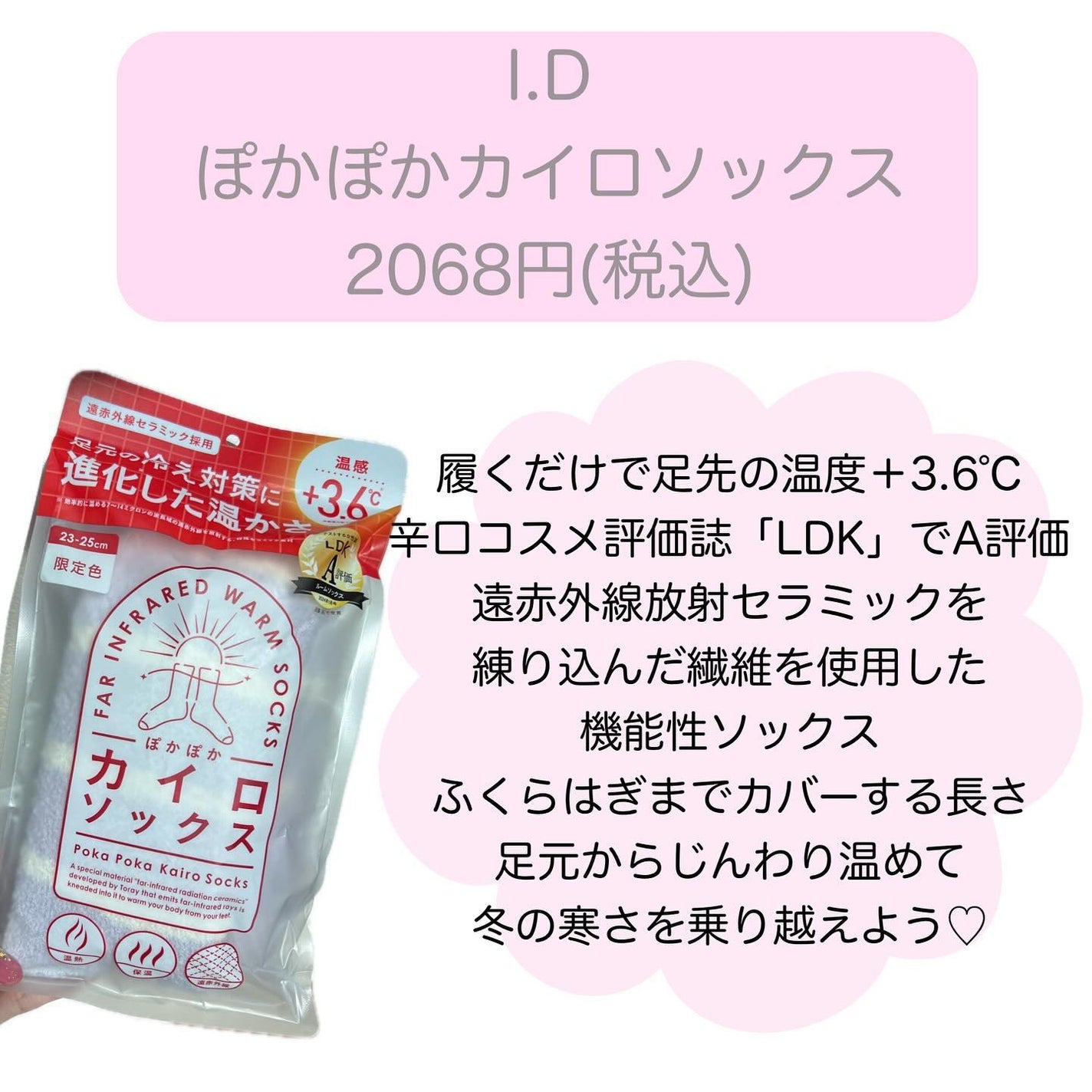 M♡フォロバ on LIPS 「-————————i.Dぽかぽかカイロソックス-———————..」(2枚目)