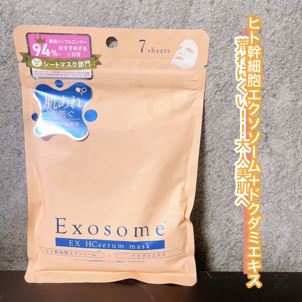 EX VCセラムマスク/EXO LABO/シートマスク・パックを使ったクチコミ（3枚目）