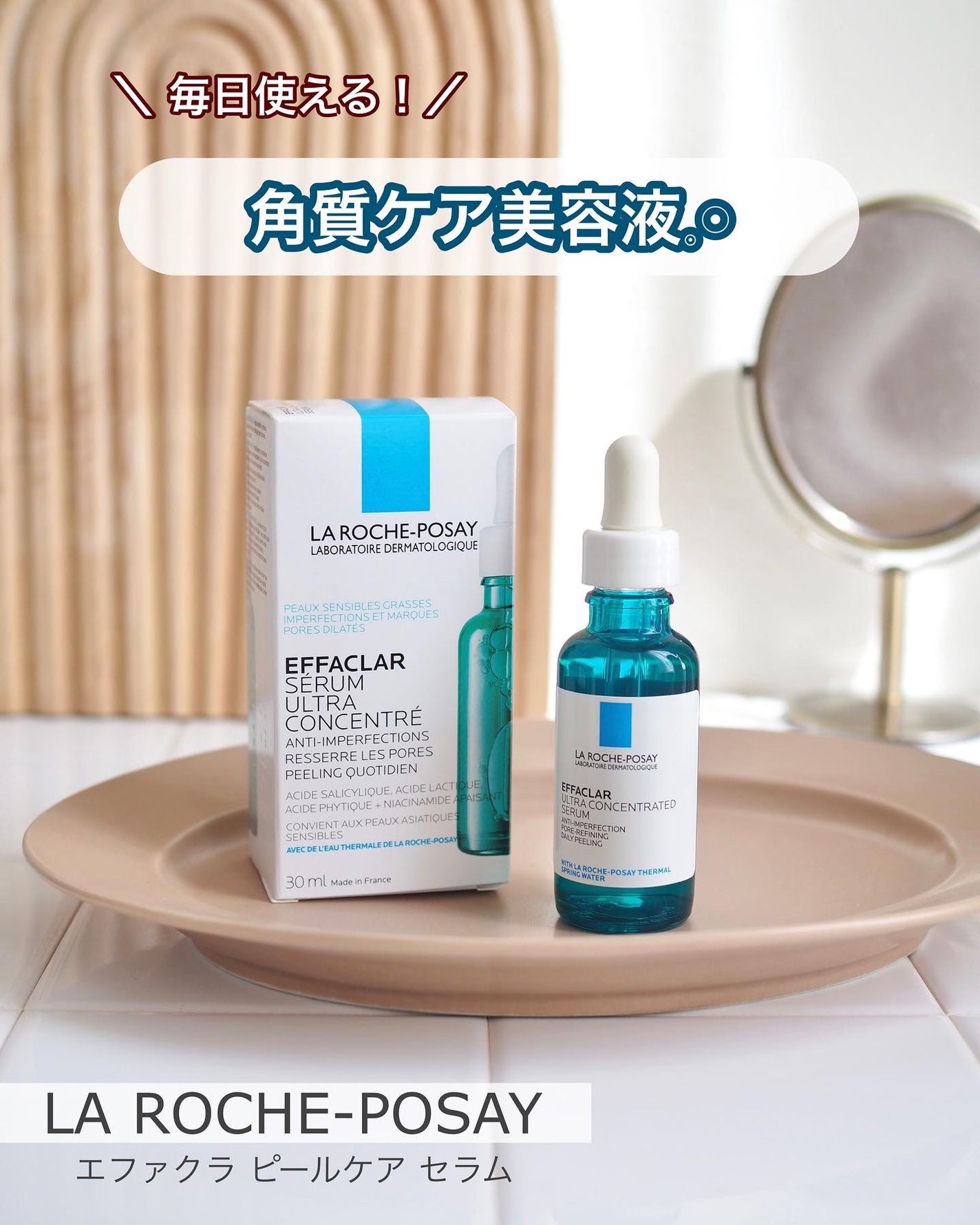 エファクラ ピールケア セラム/ラ ロッシュ ポゼ/美容液を使ったクチコミ(1枚目)